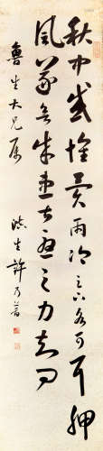 许乃普（1787-1866） 行书 笺本水墨 立轴