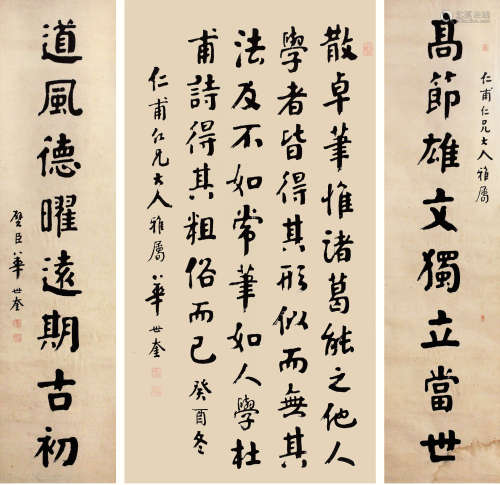 华世奎（1864-1942） 书法中堂 纸本水墨 立轴