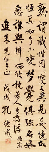 孔德成（1920-2008） 书法中堂 纸本水墨 立轴