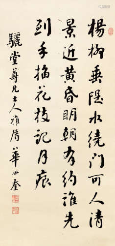 华世奎（1864-1942） 书法中堂 纸本水墨 立轴