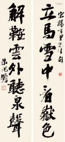 朱屺瞻（1892-1996） 书法对联 纸本水墨 立轴