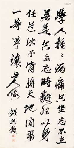 钱振锽（1875-1944） 书法中堂 纸本水墨 立轴