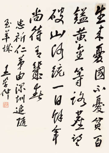 王学仲（1925-2013） 书法中堂 纸本水墨 立轴