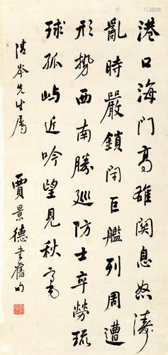 贾景德（1880-1960） 书法中堂 纸本水墨 立轴