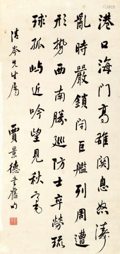 贾景德（1880-1960） 书法中堂 纸本水墨 立轴