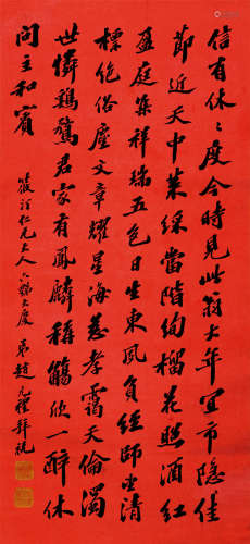 赵元礼（1868-1939） 书法 纸本水墨 立轴