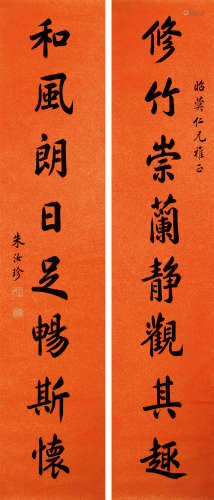 朱汝珍（1870-1943） 书法对联 纸本水墨 立轴