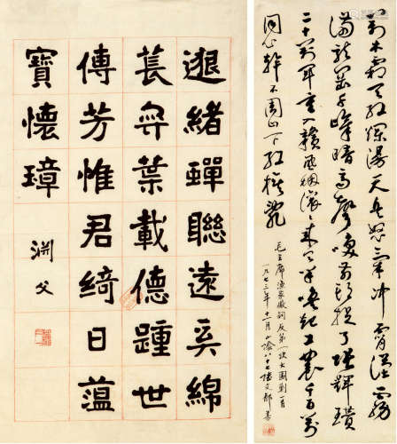 魏 戫（1860-1927） 陆文郁（1887-1974） 书法 纸本水墨 软片