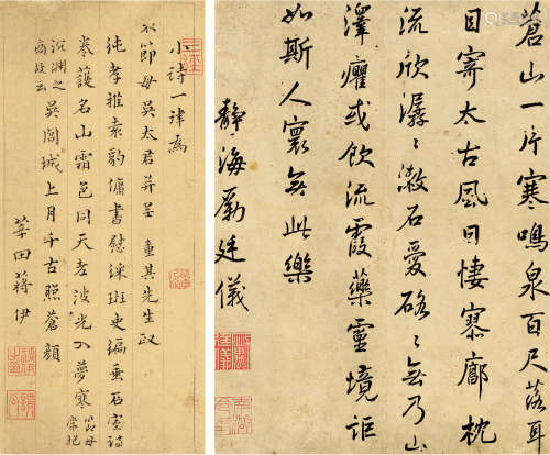 励廷仪（1669-1732）蒋 伊（1631-1687） 书法 纸本水墨 镜心