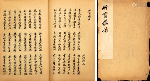 徐世昌（1855-1939） 楹语手稿 纸本 书稿