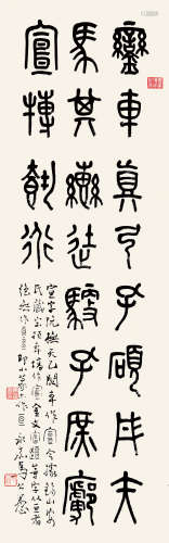 马公愚（1890-1969） 篆书中堂 纸本水墨 镜心
