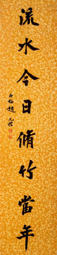 赵元礼（1868-1939） 书法对联（失群） 纸本水墨 立轴