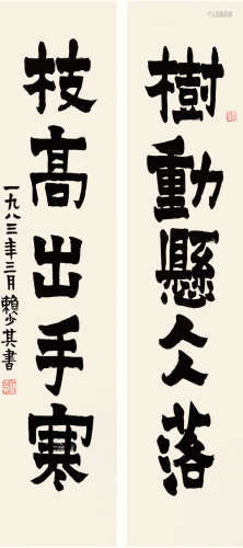 赖少其（1915-2000） 书法对联 纸本水墨 立轴