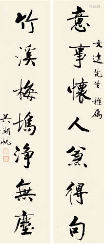 吴湖帆（1894-1968） 行书七言联 纸本水墨 立轴