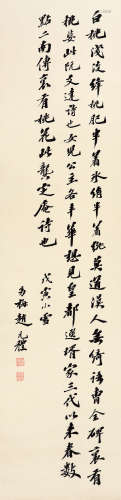 赵元礼（1868-1939） 行书 纸本水墨 立轴