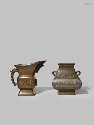 TWO CHINESE BRONZE VESSELS FOR THE ARABIC MARKET QING DYNASTY OR LATER One a ewer with a dragon