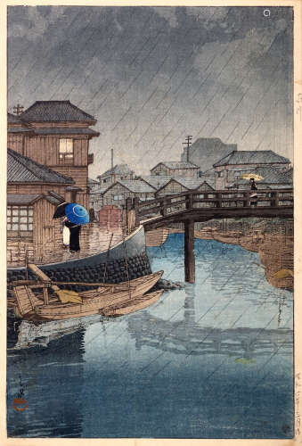 KAWASE HASUI (1883 – 1957). Oban tate-e, entitled ‘Shinagawa’, showing a wooden bridge over a