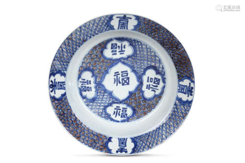 A CHINESE BLUE AND WHITE AND COPPER RED ‘SHOU CHARACTER’ CHARGER. Qing Dynasty, Kangxi era.