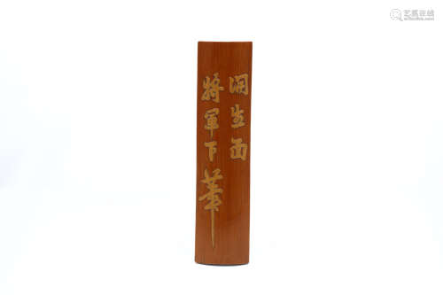 A CHINESE LIU QING BAMBOO ‘CALLIGRAPHY’ WRIST REST. Qing Dynasty. 25.5 x 6cm. 清   竹雕臂擱