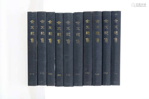 JINWENZONGJI [DICTIONARY OF ARCHAIC BRONZE INSCRIPTIONS]. 1983. Taibei Xian Banqiao Shi : Yiwen