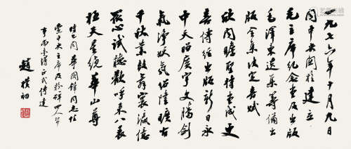 赵朴初（1907～2000） 书法 镜心 纸本