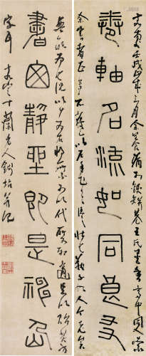 钱坫（1744～1806） 1802年作 篆书八言联 屏轴 纸本