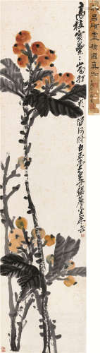 吴昌硕（1844～1927） 金果实累累 立轴 设色纸本