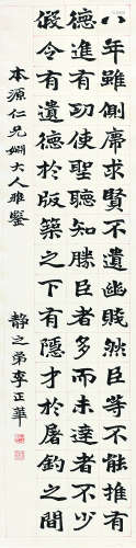 李正华（1855～1919） 书法 立轴 纸本
