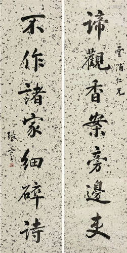 张謇（1853～1926） 行书  七言联 屏轴 洒银笺本