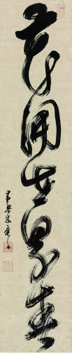 黄檗木庵（1611～1684） 草书“花开世界春” 立轴 纸本