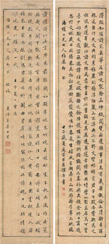 吕耀斗（1828～1895）  李士芸（近现代） 1852年作 书法 对屏 镜片 洒金纸本