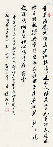 赵朴初（1907～2000） 1978年作 行书 自作诗 纸片 纸本