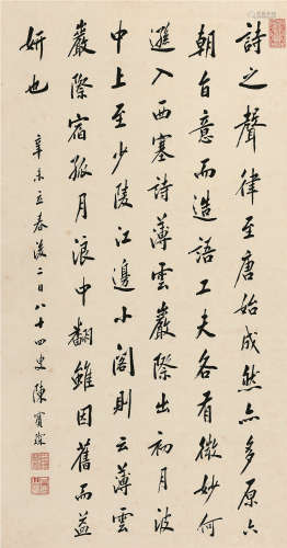 陈宝琛（1848～1935） 1931年作 行书“西清诗话” 立轴 纸本