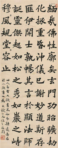 萧退闇（1876～1958） 书法 立轴 纸本