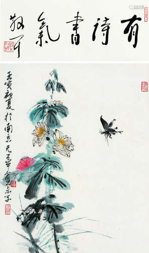 罗叔子（1913～1968）  林散之（1898～1989） 1962年作 花蝶书法 立轴 设色纸本