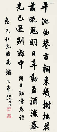 潘龄皋（1866～1954） 1940年作 行书“伤春诗” 镜片 纸本