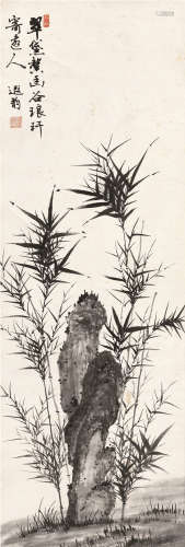 叶恭绰（1881～1968） 竹石图 立轴 水墨纸本