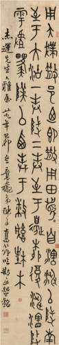 陈子奋（1898～1976） 1940年作 篆书 节临散氏盘铭 镜片 纸本