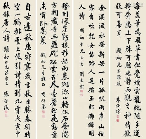 刘春霖（1872～1944）  朱汝珍（1870～1942）  张启后（1873～1944）  商衍鎏（1875～1963） 书法 四屏 镜片 纸本