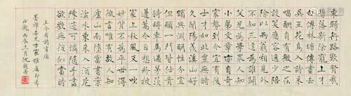 沈觐寿（1907～1997） 1976年作 楷书“王介甫诗” 横披 纸本