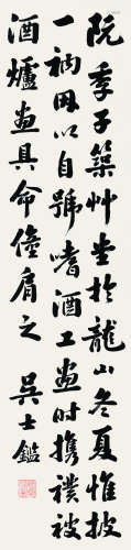 吴士鉴（1868～1934） 书法 屏轴 纸本