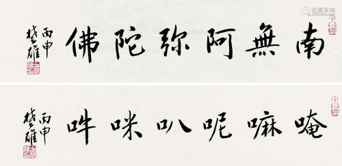 方楚雄（b.1950） 2004年作 书法两帧 纸片 纸本