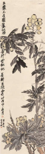 吴昌硕（1844～1927）  倪田（1855～1919） 1908年作 枇杷图 立轴 设色纸本