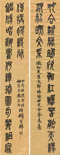 吴昌硕（1844—1927） 篆书十八言龙门联 镜片 洒金笺本
