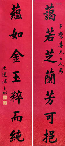 恽彦彬（1838～1920） 楷书七言联 屏轴 洒金纸本