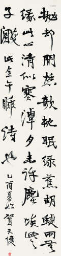 贺天健（1891～1977） 1945年作 书法 屏轴 纸本