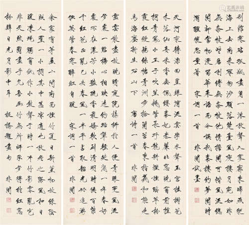 于非闇（1889～1959） 书法 四屏 立轴 纸本