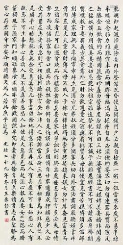 王寿彭（1875～1929） 1904年作 楷书“朱子家训” 立轴 纸本