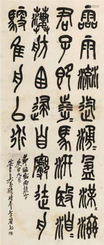 吴昌硕（1844～1927） 1920年作 篆书 节临灵雨鼓字 立轴 纸本