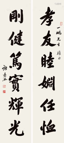 谢远涵（1875～1905） 书法六言对联 屏轴 水墨纸本